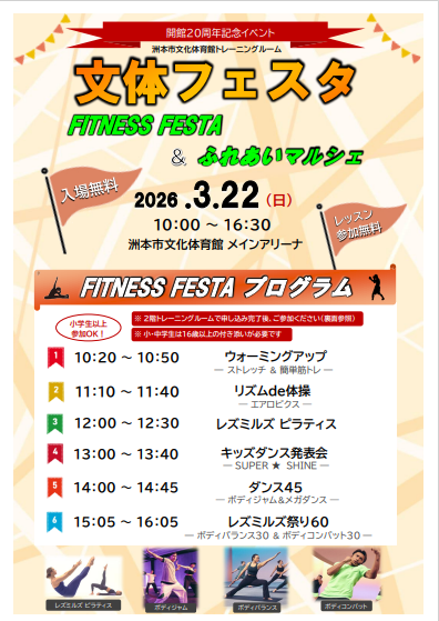 文体フェスタ表