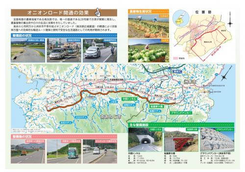 オニオンロード（広域農道）