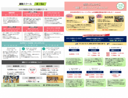 有料教室【2026.4月・5月】