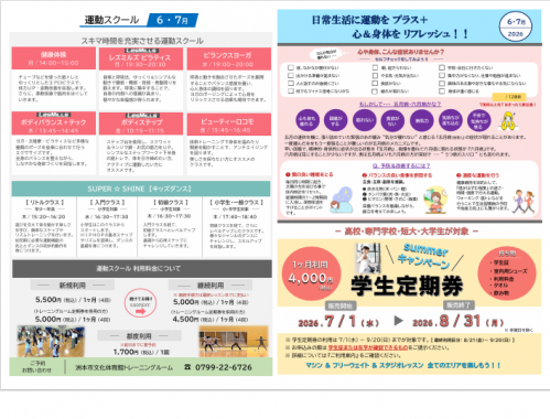 有料教室【2026.6月・7月】