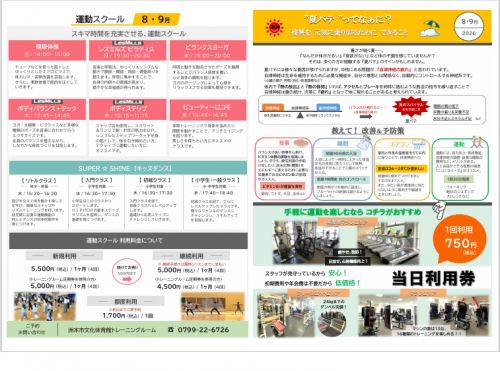 有料教室【2026.8月・9月】