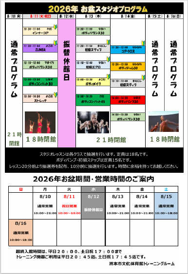 2026年お盆情報