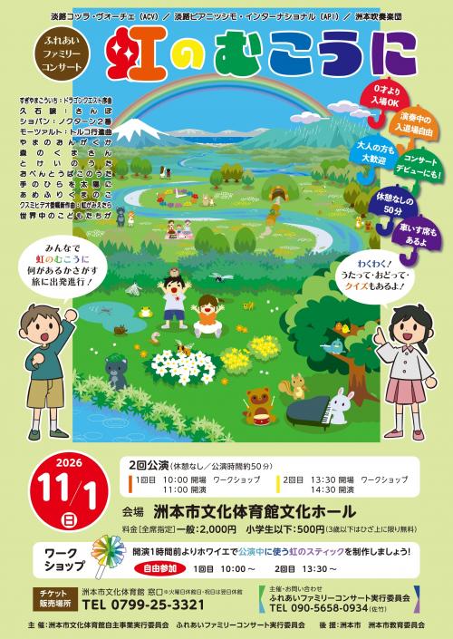ふれあいファミリーコンサート　チラシ