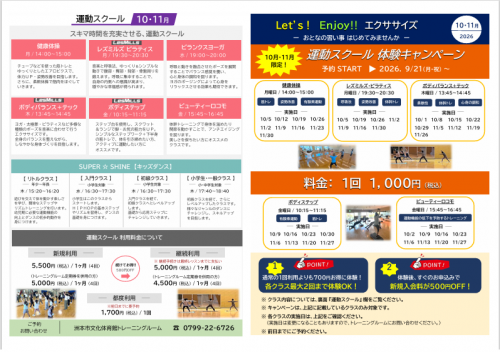有料教室【2026.10月・11月】